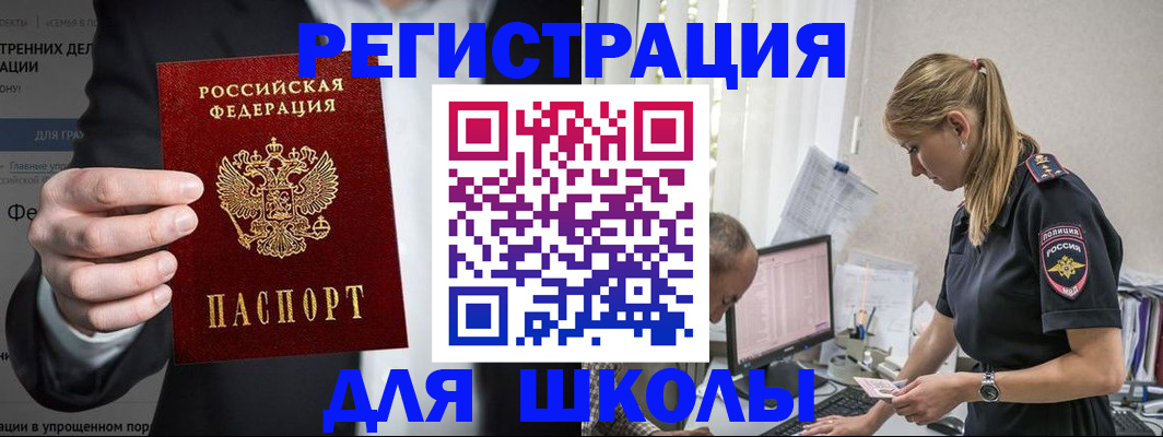 регистрация для школы в Сосенском