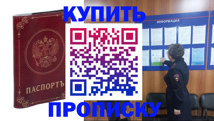 прописка иностранных граждан в Сосенском
